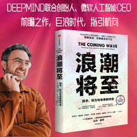浪潮将至——technology, power, and the 21st century's greatest dilemma
