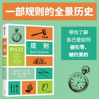 规则——我们依之生存的历史——a short history of what we live by