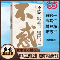 不惑——求解中国民企长青之道