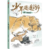 庖丁的秘法