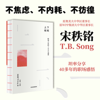 上班下班——职场人生的100个遐思