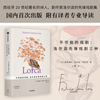 不可能的戏剧