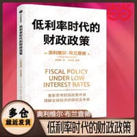 低利率时代的财政政策