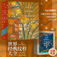 世界经典纹样大全