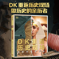 DK重返历史现场——寻找失落的文明