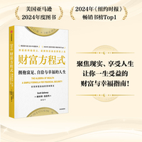 财富方程式