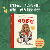 怪物提提