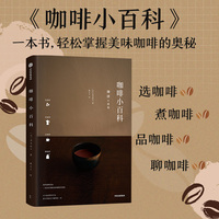 咖啡小百科