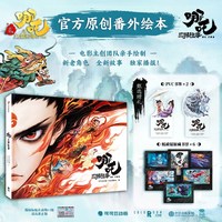 哪吒：三界往事