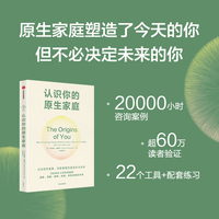 认识你的原生家庭：how breaking family patterns can liberate the way we live and love