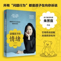 读懂孩子的情绪