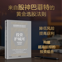 投资护城河