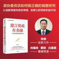 建言资政在金融