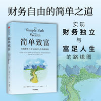 简单致富