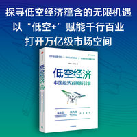 低空经济——中国经济发展新引擎