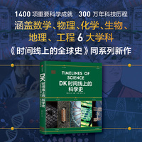 DK时间线上的科学史