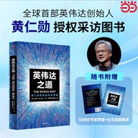 英伟达之道