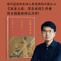 尘埃与灵光：李清照传