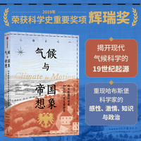 气候与帝国想象