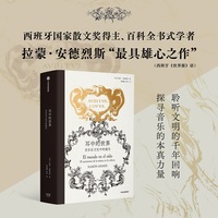 耳中的世界：音乐在文化中诞生