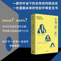 告别“第二性”