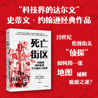 死亡街区：一场瘟疫如何重塑今日城市与世界