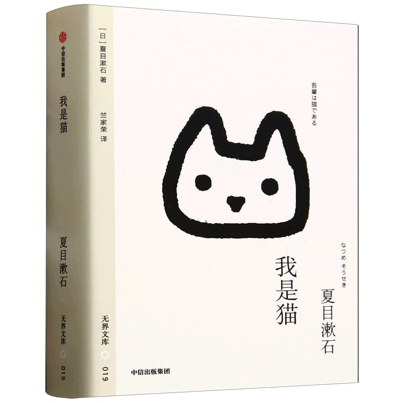 我是猫
