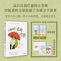 小青蛙的自我疗愈