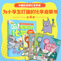 哈！看得见的化学:万物构成的奥秘