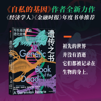 遗传之书：写在基因里的进化故事