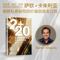 2+20：私募股权为什么能长期战胜市场