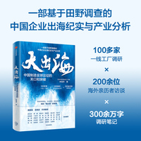 大出海——中国制造全球出征的关口和突破