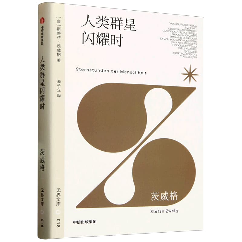 人类群星闪耀时