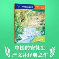 丁丁的一次奇怪旅行