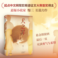 犬之罪