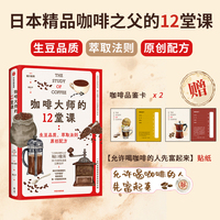 咖啡大师的12堂课