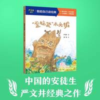 “歪脑袋”木头桩