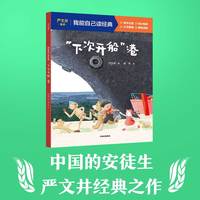 “下次开船”港