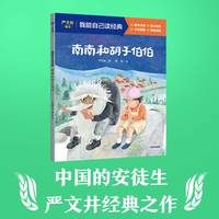 南南和胡子伯伯