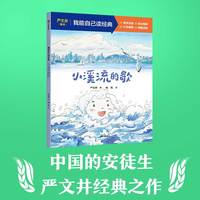 小溪流的歌