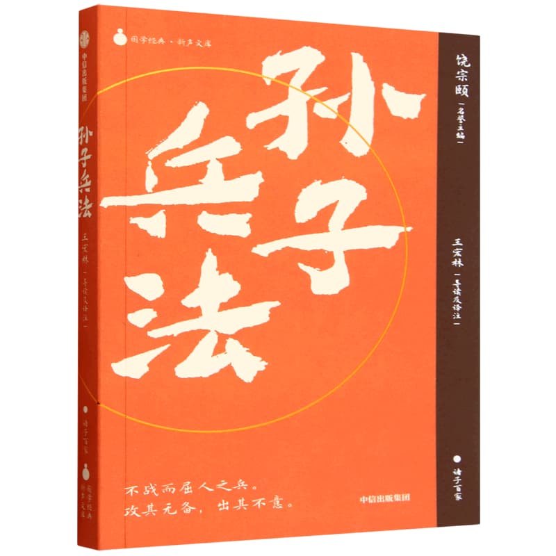 孙子兵法