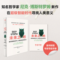 未来之地：life and meaning in a solved world