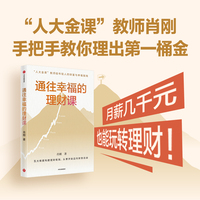 通往幸福的理财课