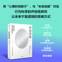 终局思维：站在未来设计你的当下