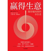 赢得生意