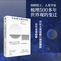 宇宙观与现代世界