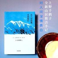 在八岳南麓，直到最后