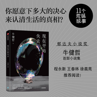 现在开始失去