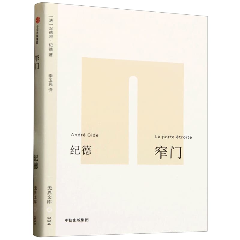 窄门