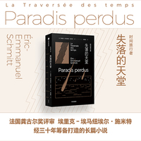 时间旅行者：失落的天堂